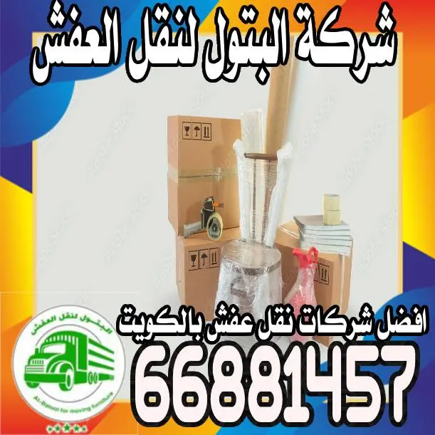 نقل عفش المنطقة العاشرة