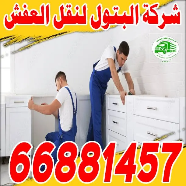 نقل عفش السالميه