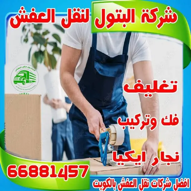 نقل عفش السلام