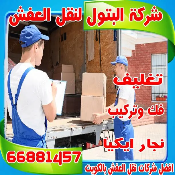 نقل عفش مبارك الكبير