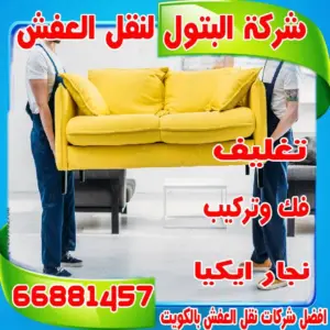 نقل عفش الاحمدي